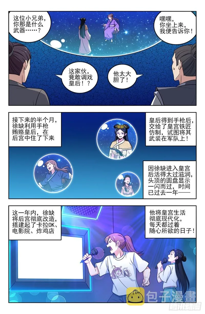 241滴滴跑腿？ 第7页