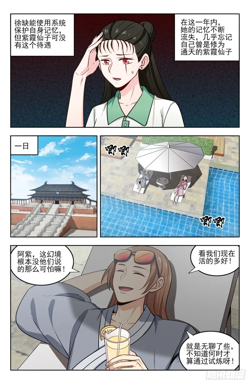 241滴滴跑腿？ 第8页