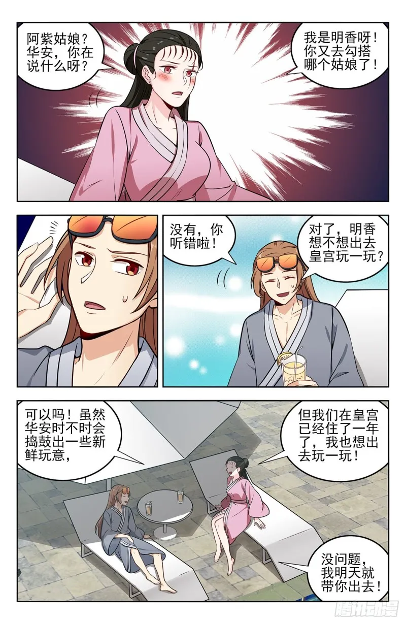 241滴滴跑腿？ 第9页