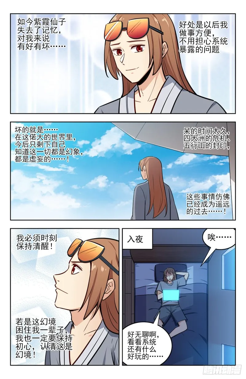 241滴滴跑腿？ 第10页