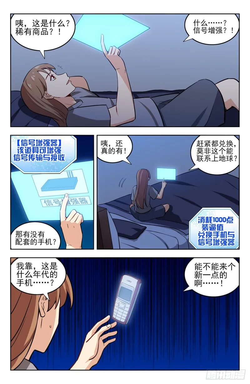 241滴滴跑腿？ 第11页