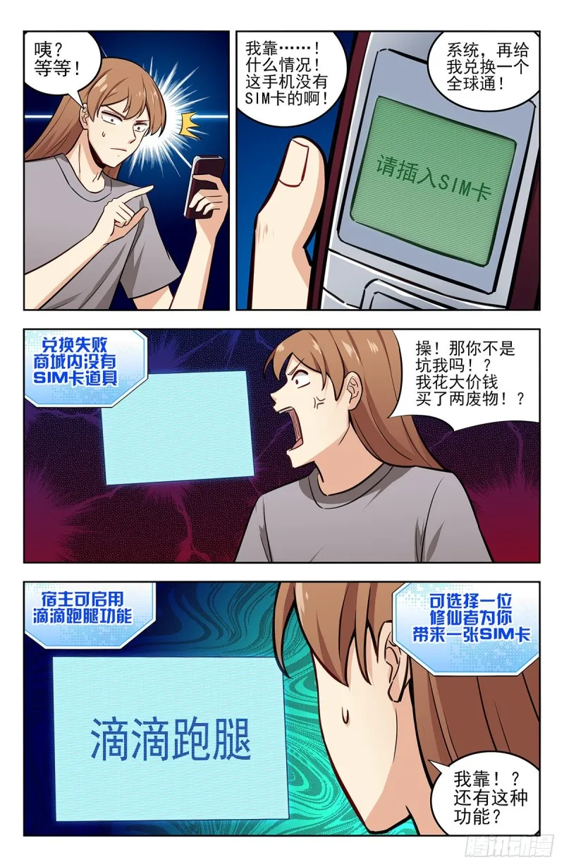 241滴滴跑腿？ 第12页