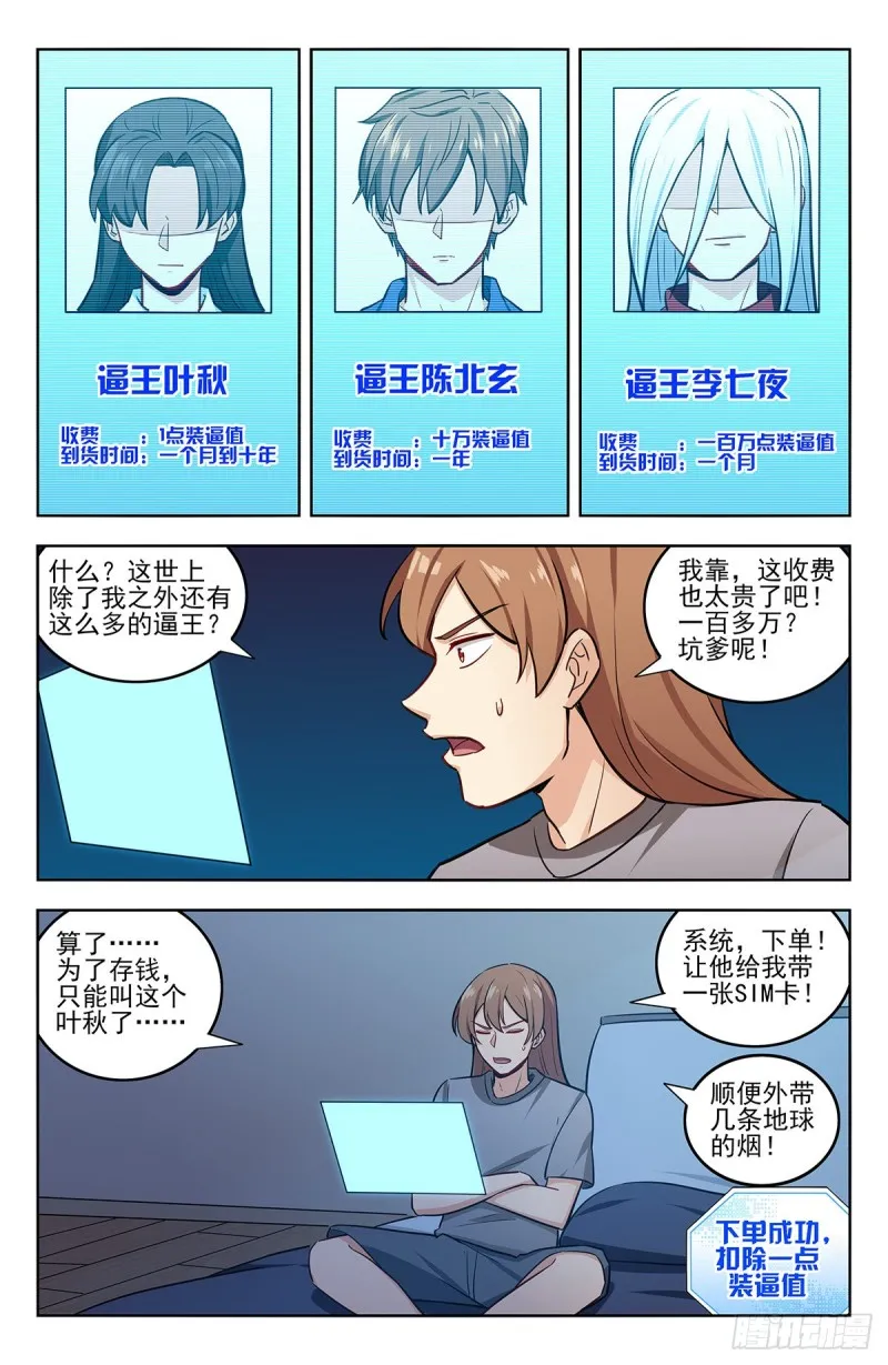 241滴滴跑腿？ 第13页