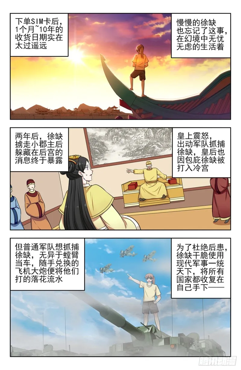 242突破幻境 第2页