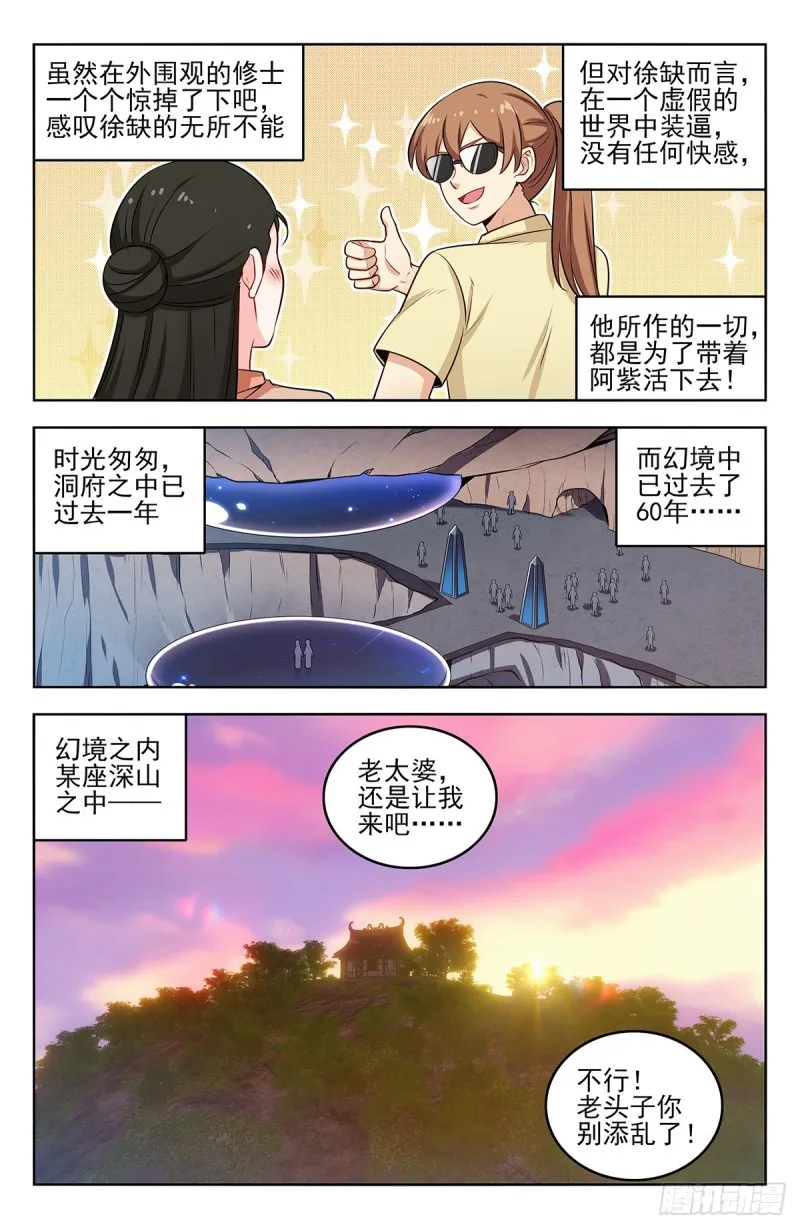 242突破幻境 第3页