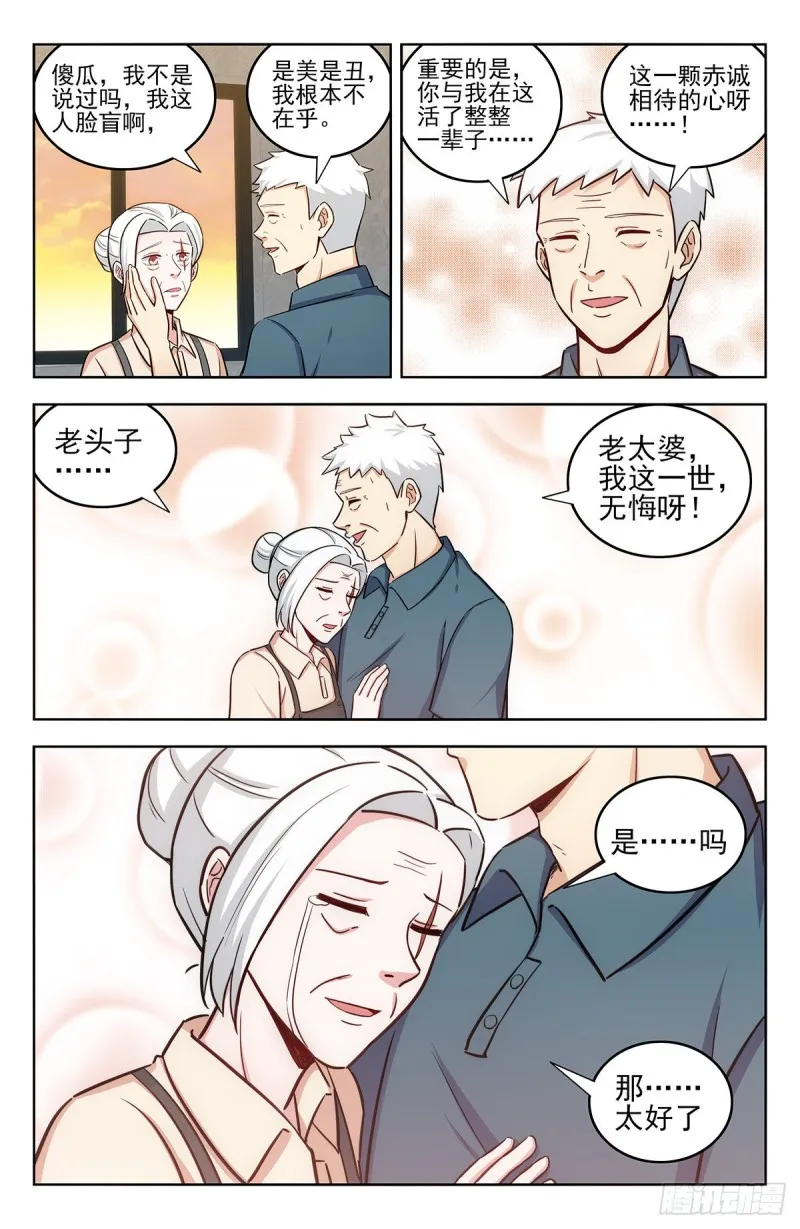242突破幻境 第6页