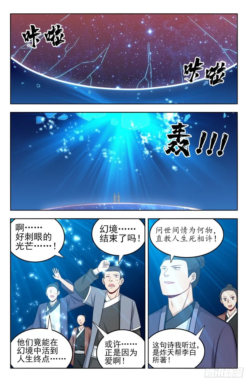 242突破幻境 第9页