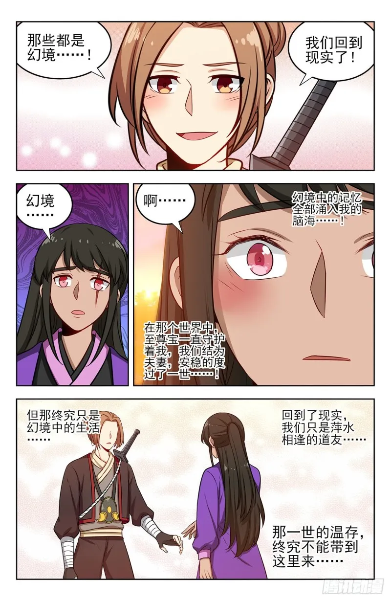 242突破幻境 第12页