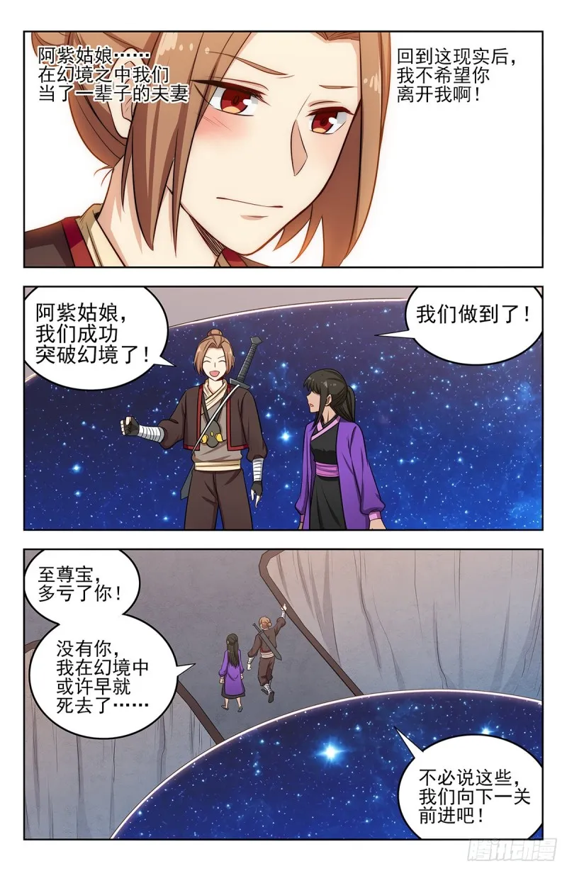 242突破幻境 第13页