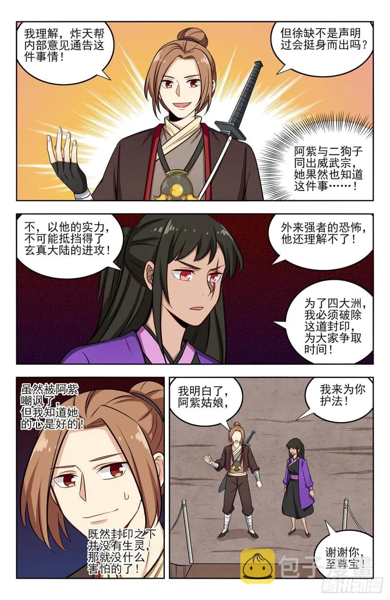 243破阵 第6页