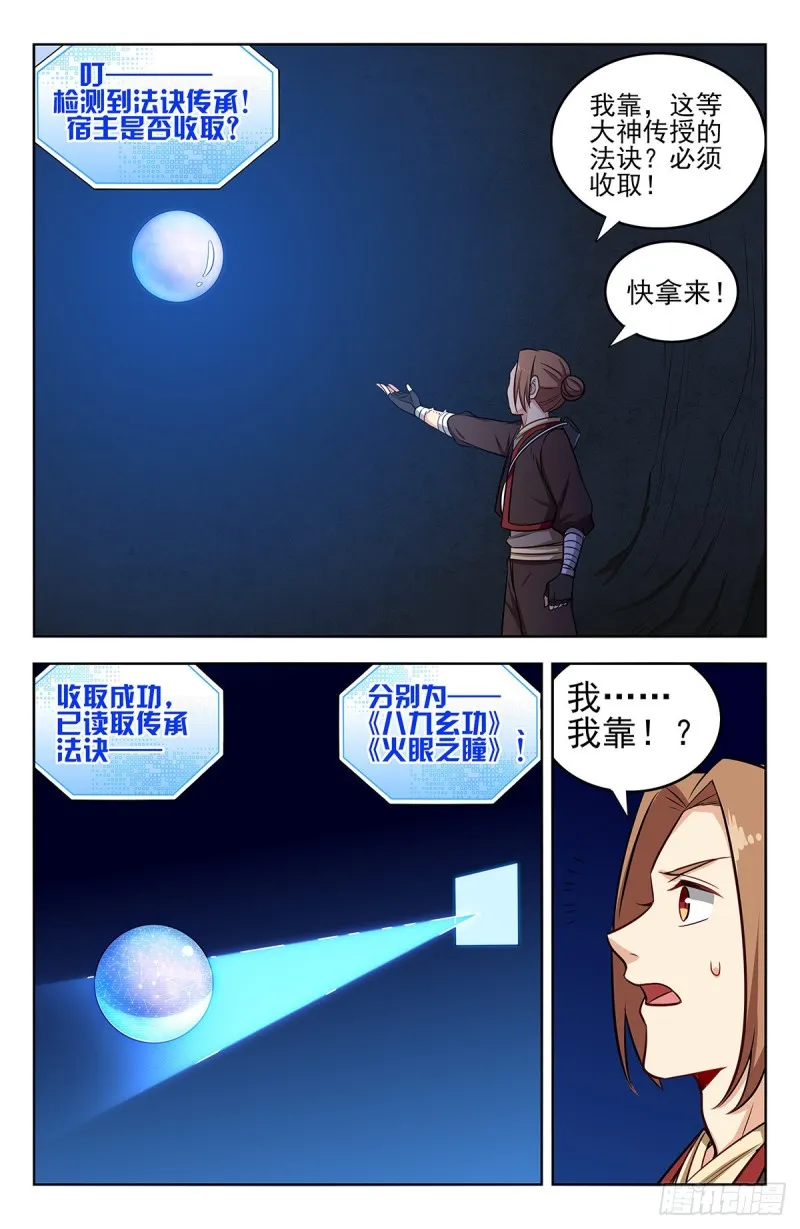 245接受传承 第8页