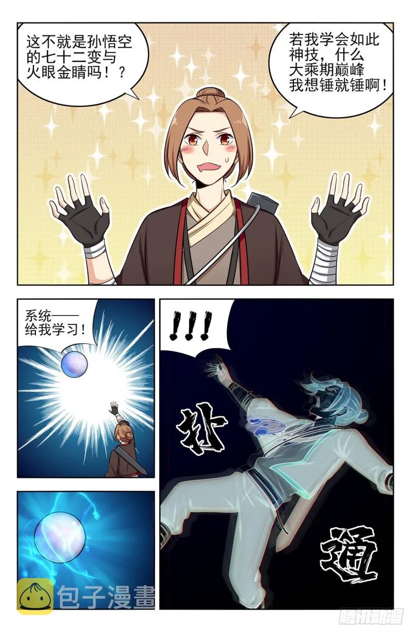 245接受传承 第9页