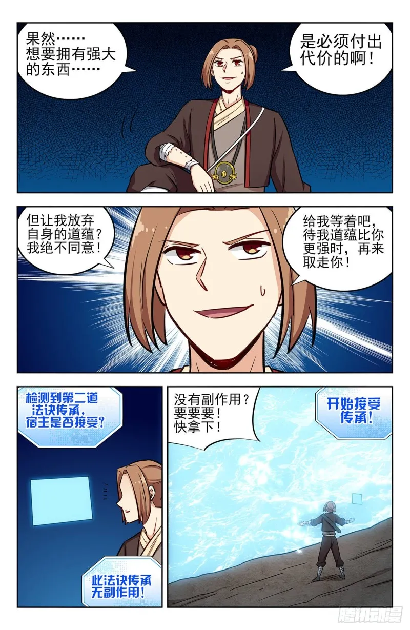 245接受传承 第11页