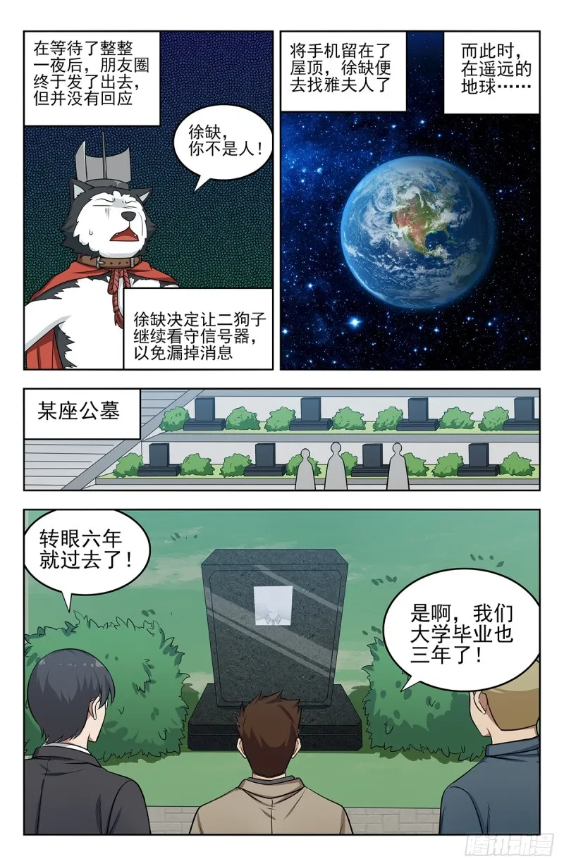 248地球回音 第2页