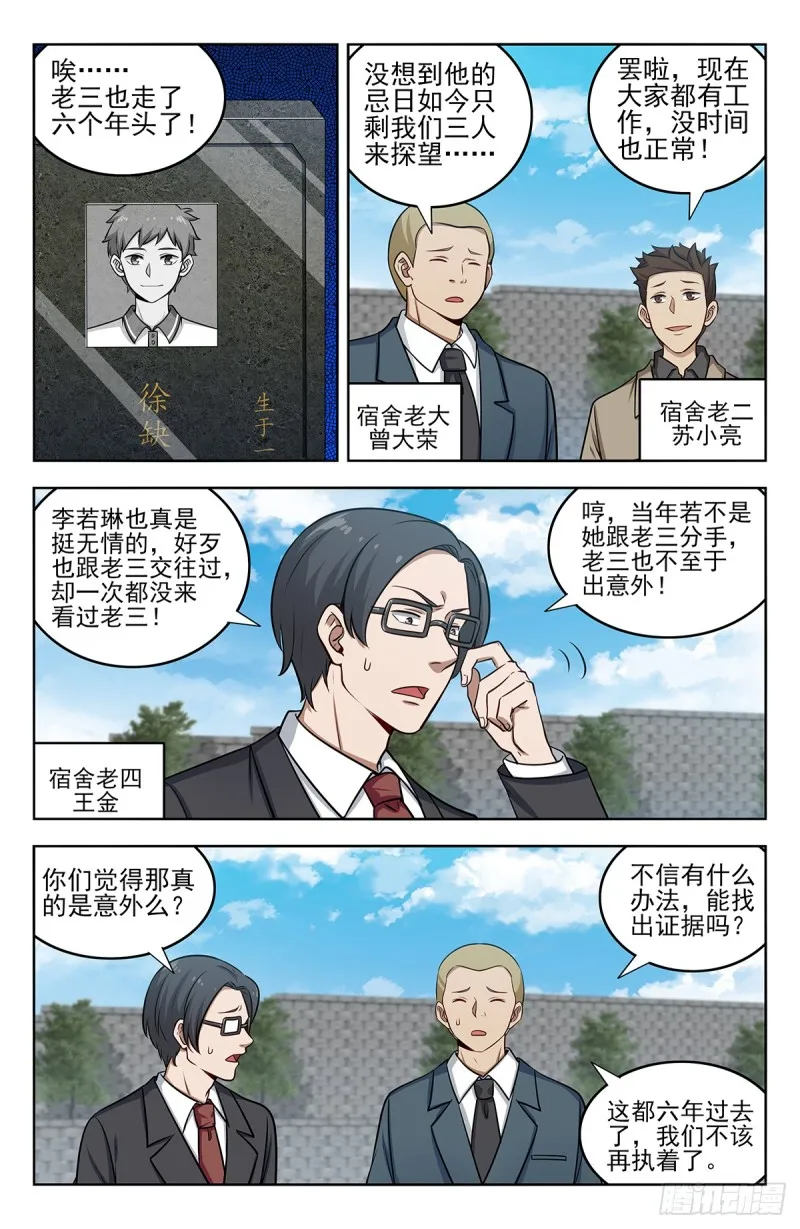 248地球回音 第3页