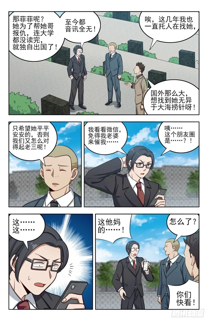 248地球回音 第4页