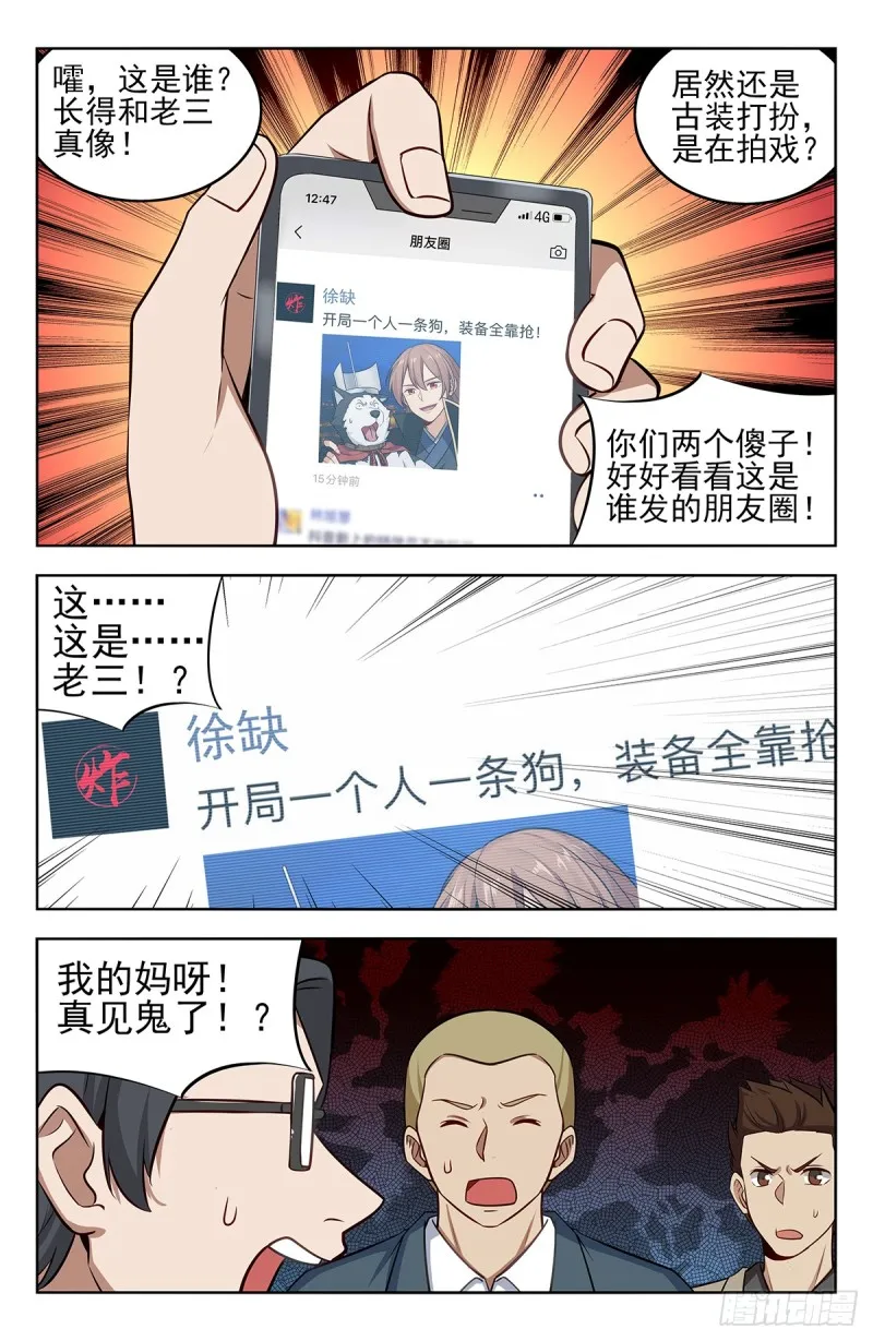 248地球回音 第5页