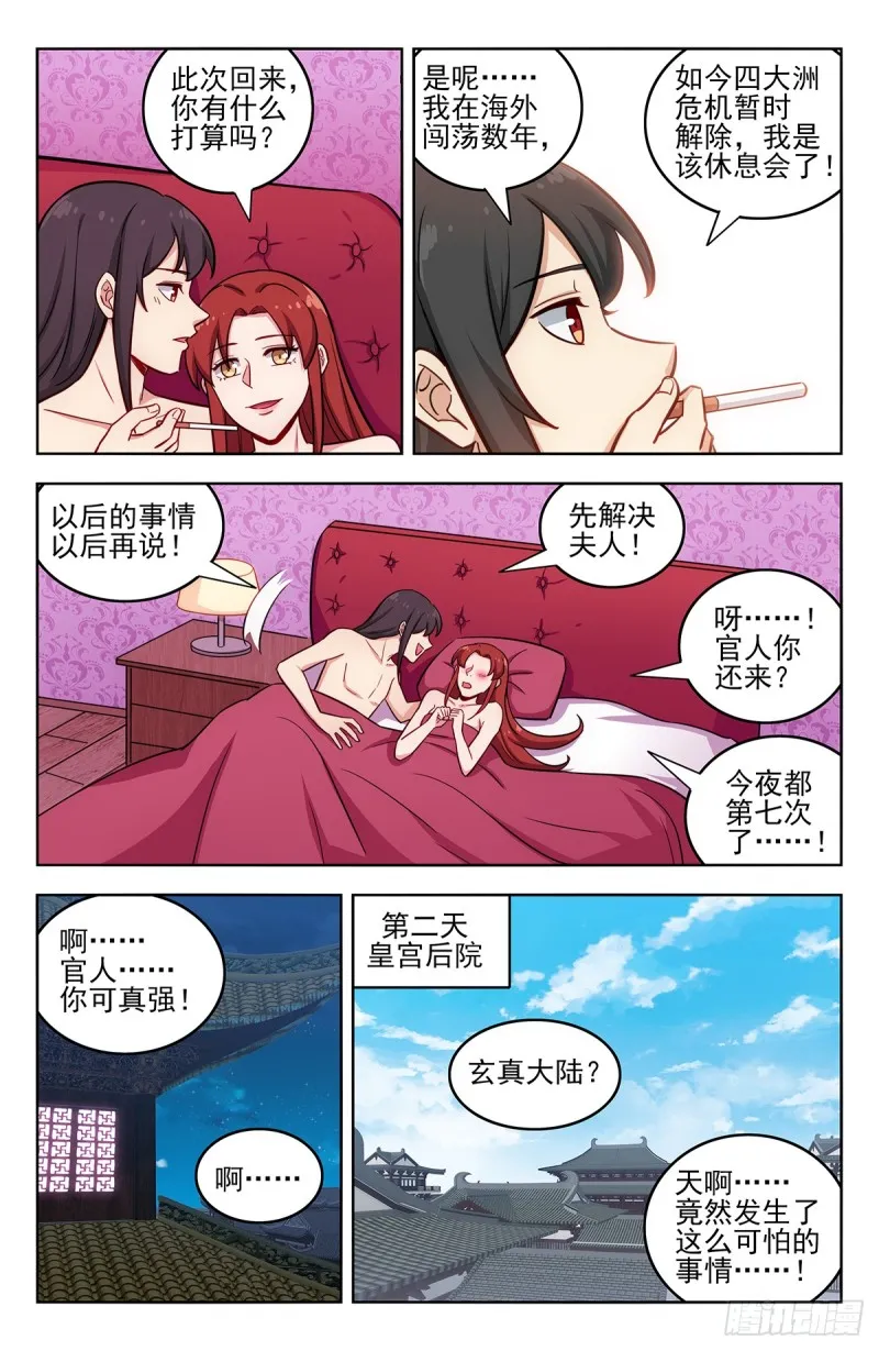 248地球回音 第8页