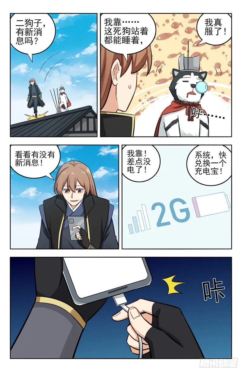 248地球回音 第11页