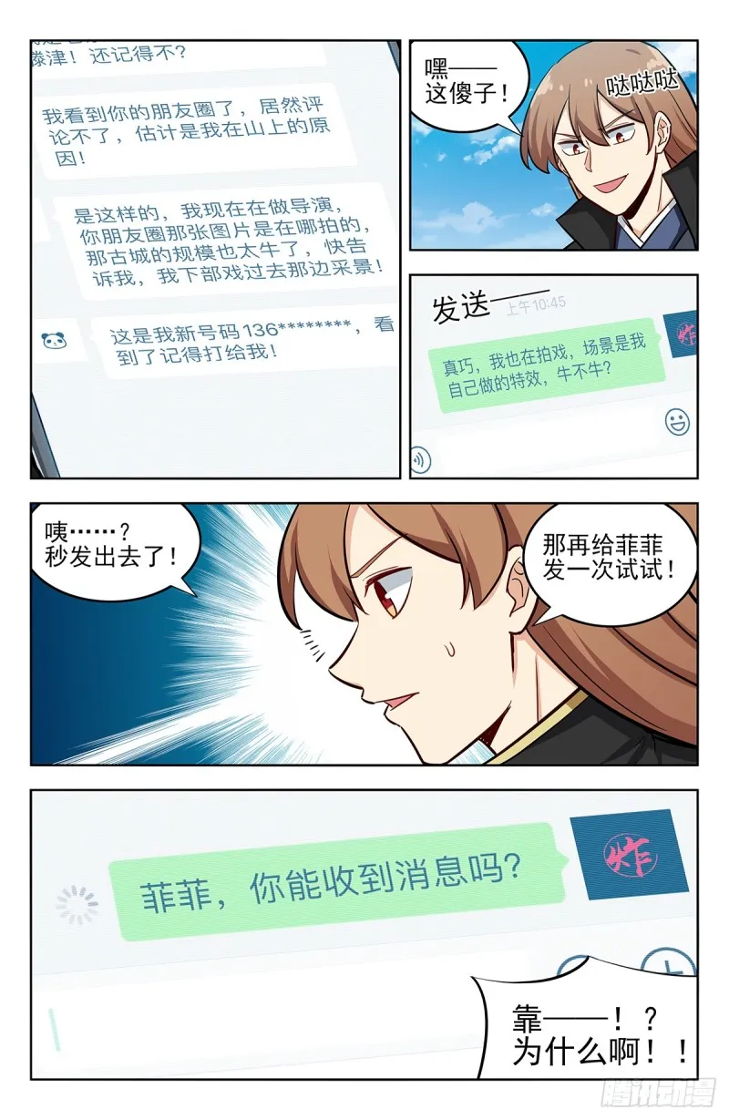 248地球回音 第13页