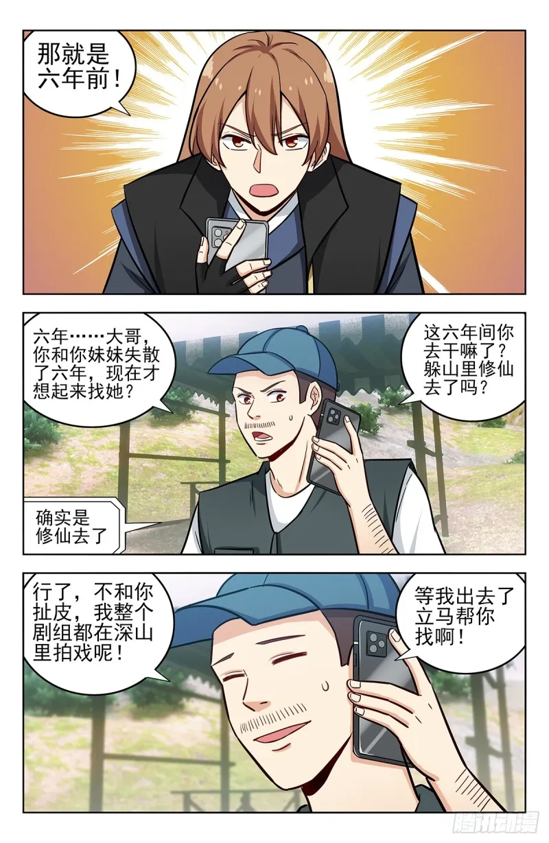 249星际漫游 第6页