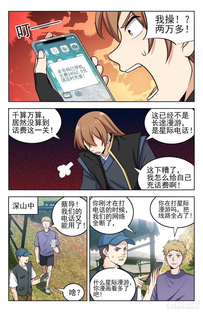 249星际漫游 第9页