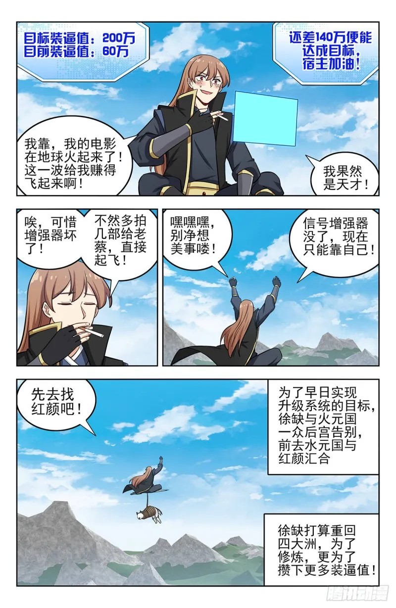 252重返东荒 第2页