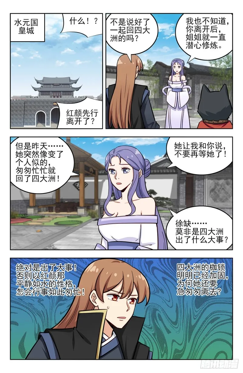 252重返东荒 第3页