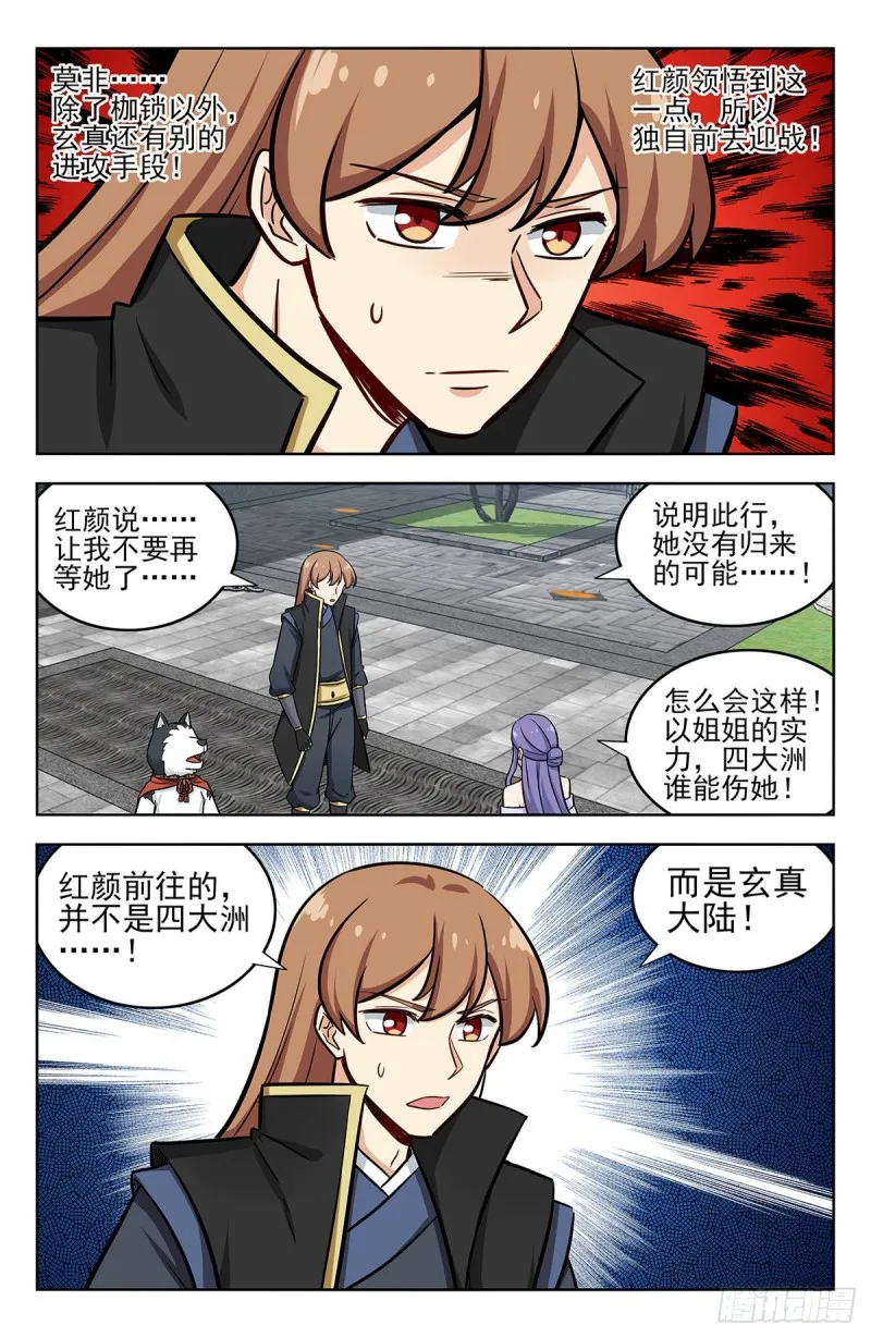 252重返东荒 第4页