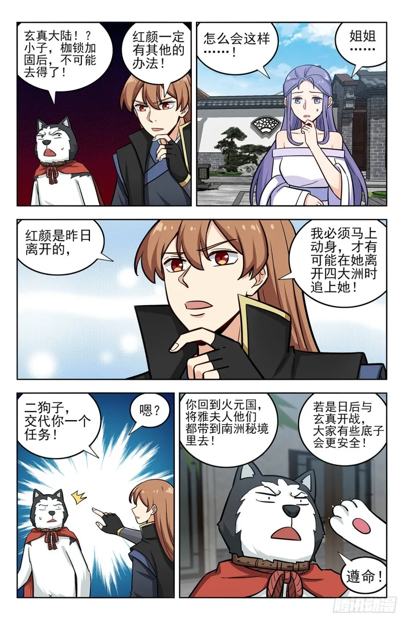 252重返东荒 第5页