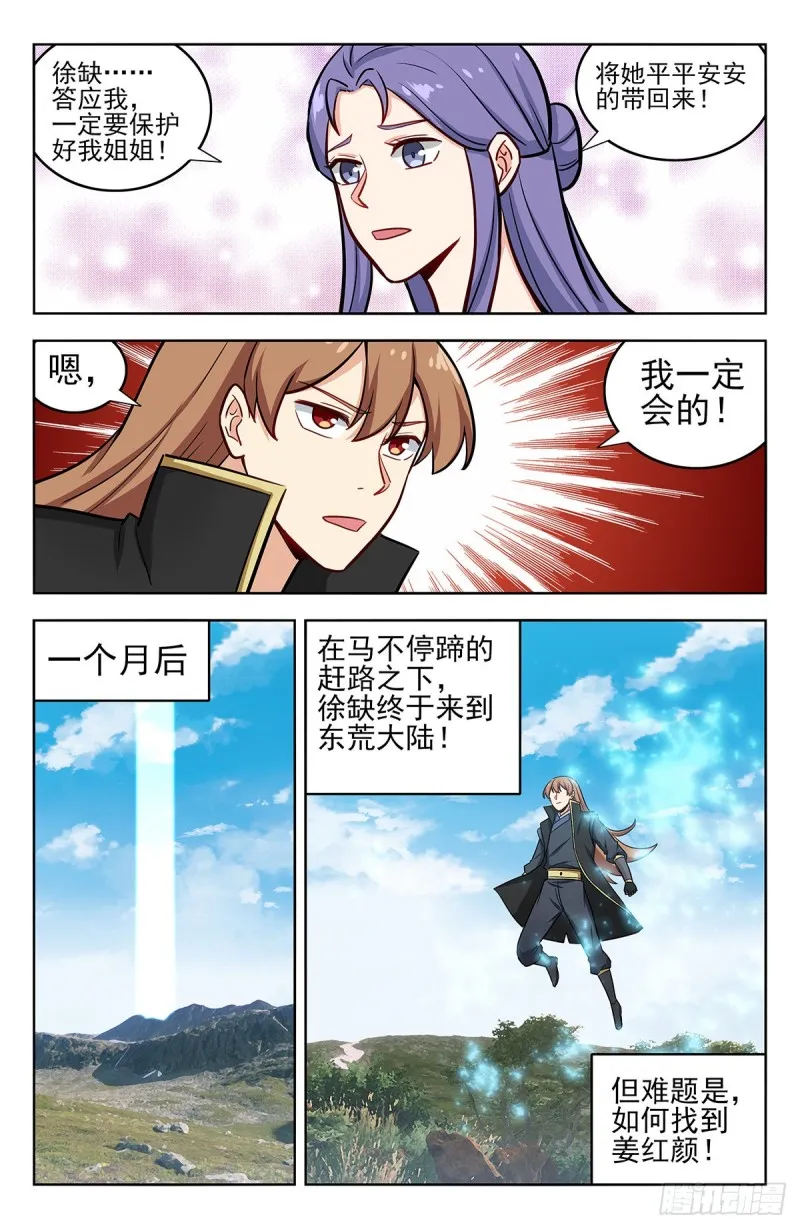 252重返东荒 第6页