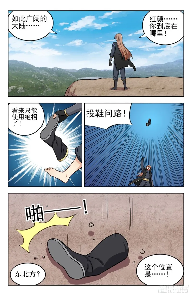 252重返东荒 第7页