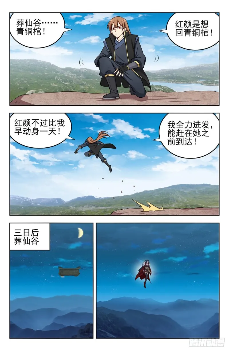 252重返东荒 第8页