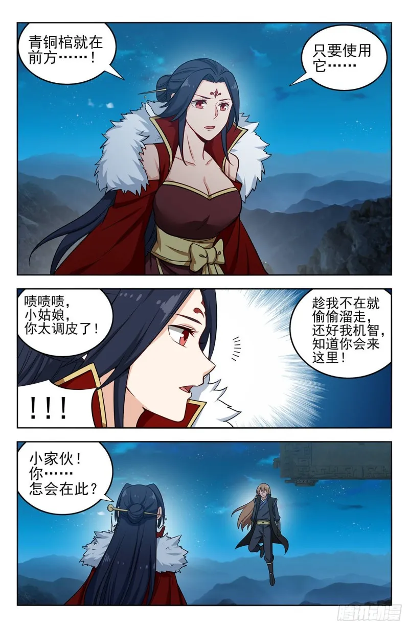 252重返东荒 第9页