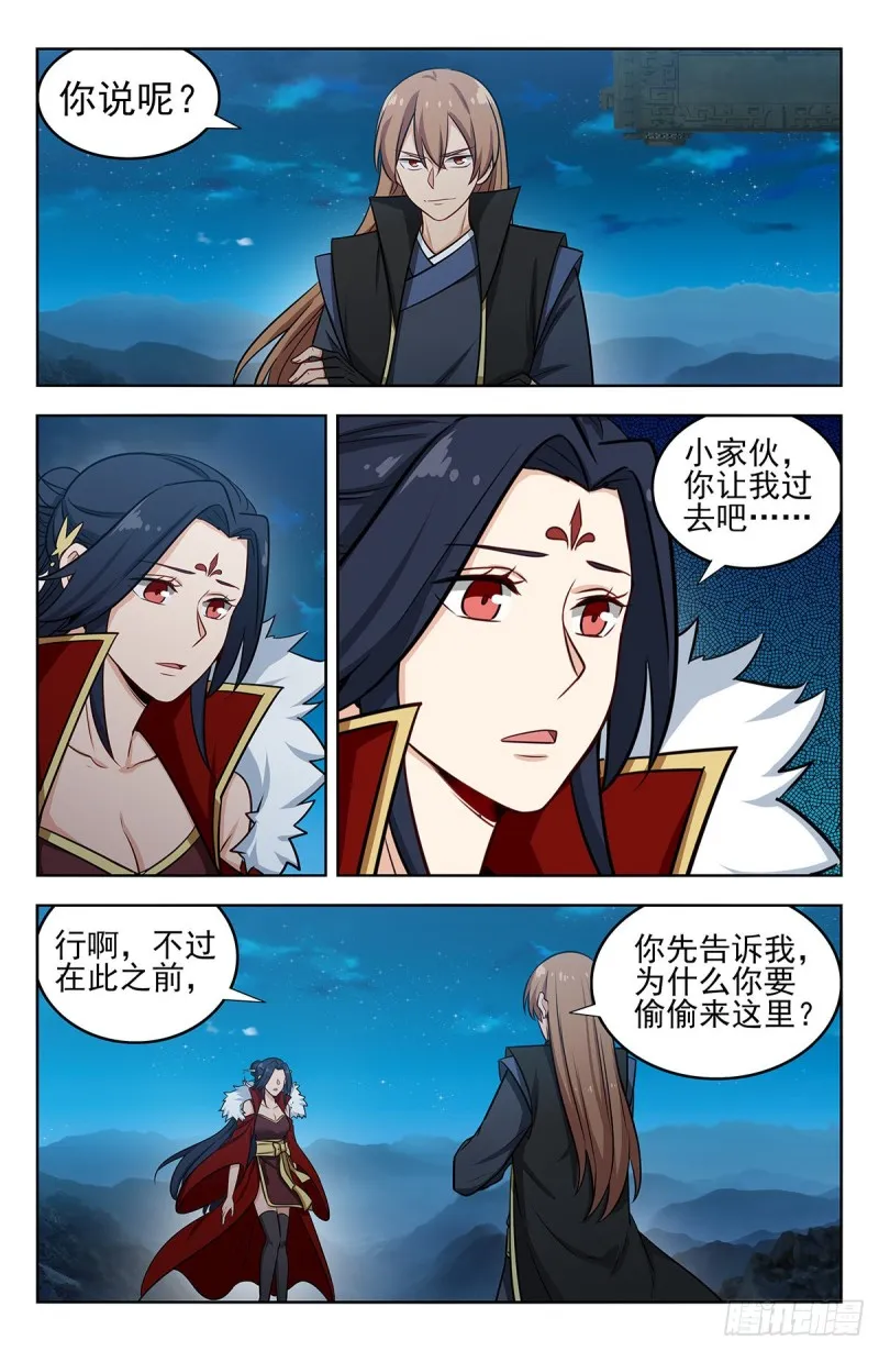 252重返东荒 第10页