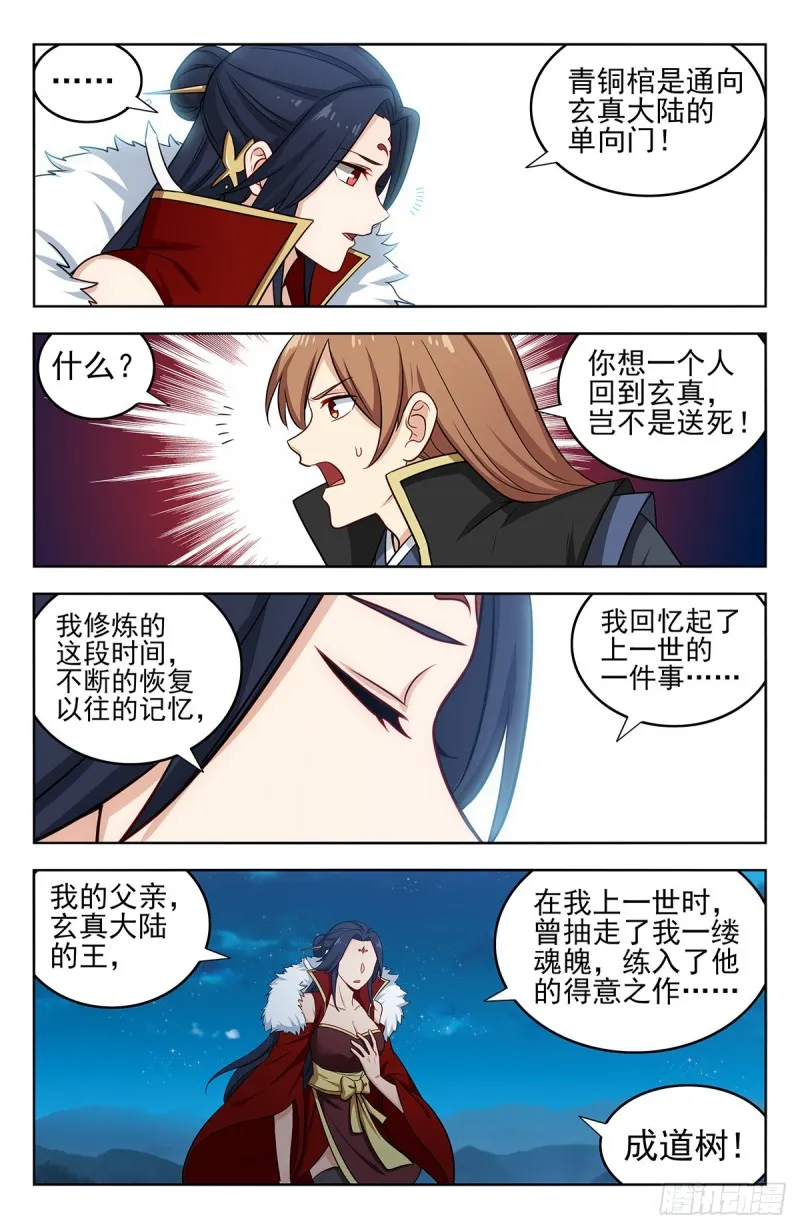 252重返东荒 第11页