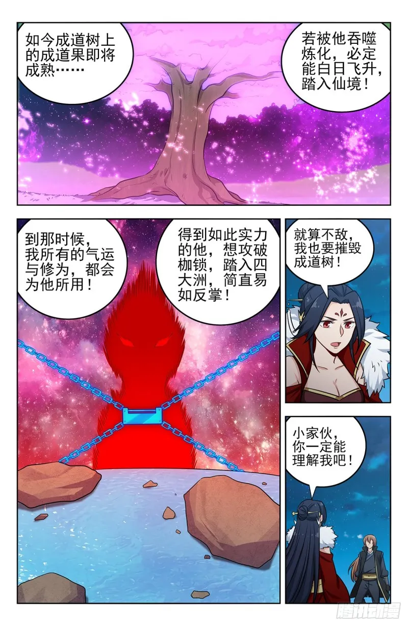 252重返东荒 第12页
