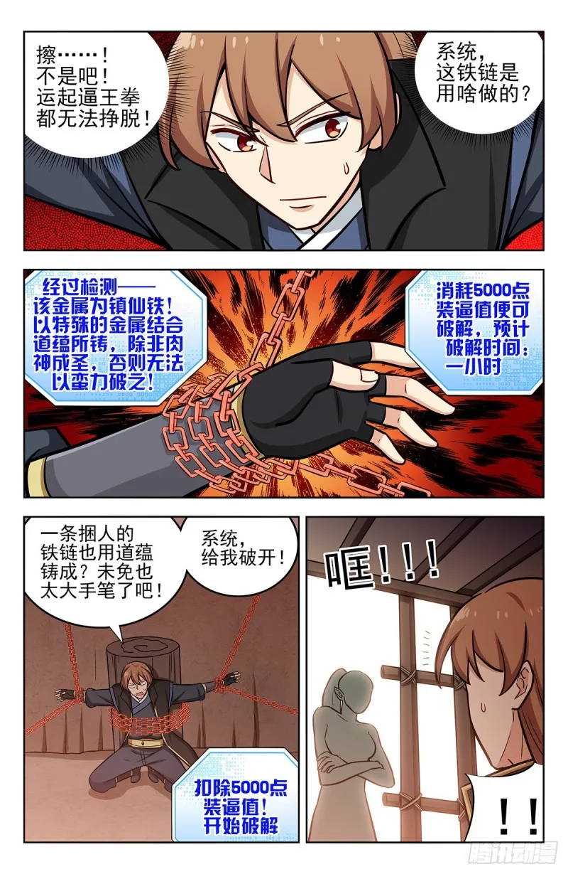254对战天兽族！ 第3页