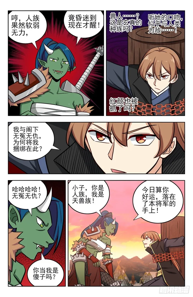 254对战天兽族！ 第4页
