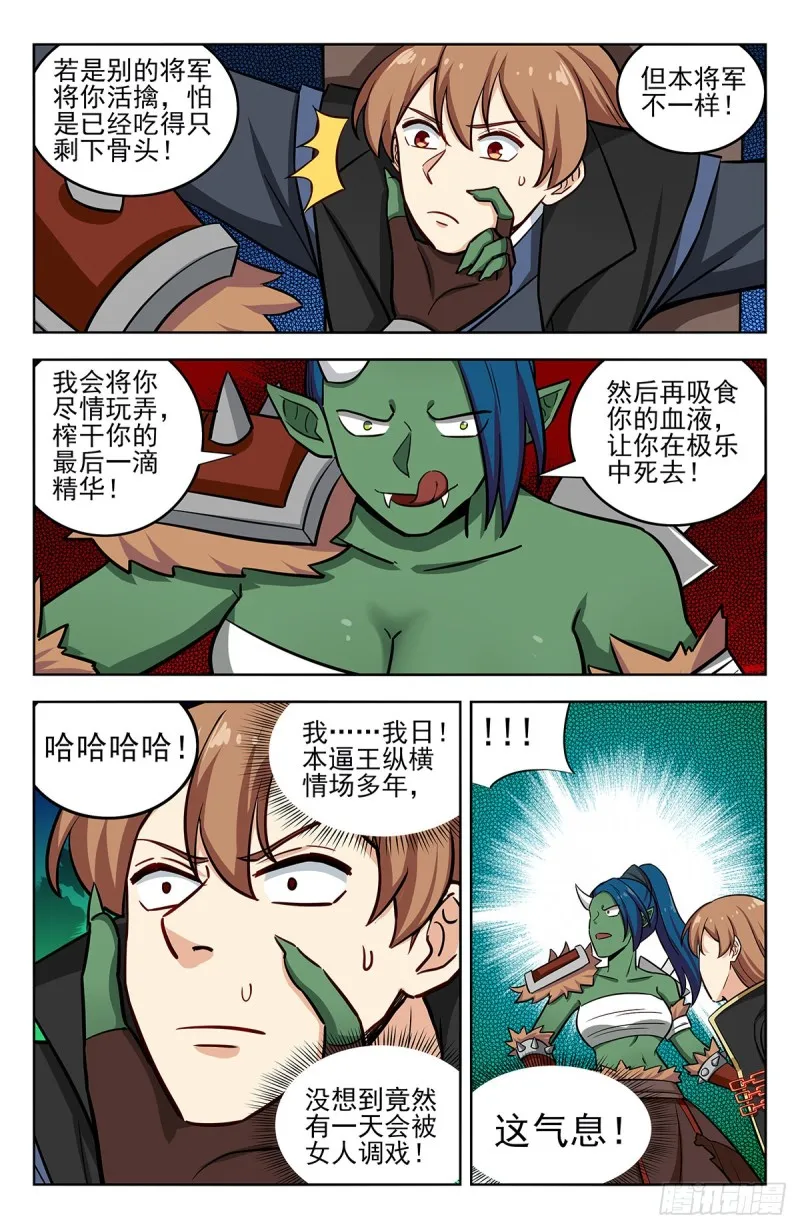 254对战天兽族！ 第5页