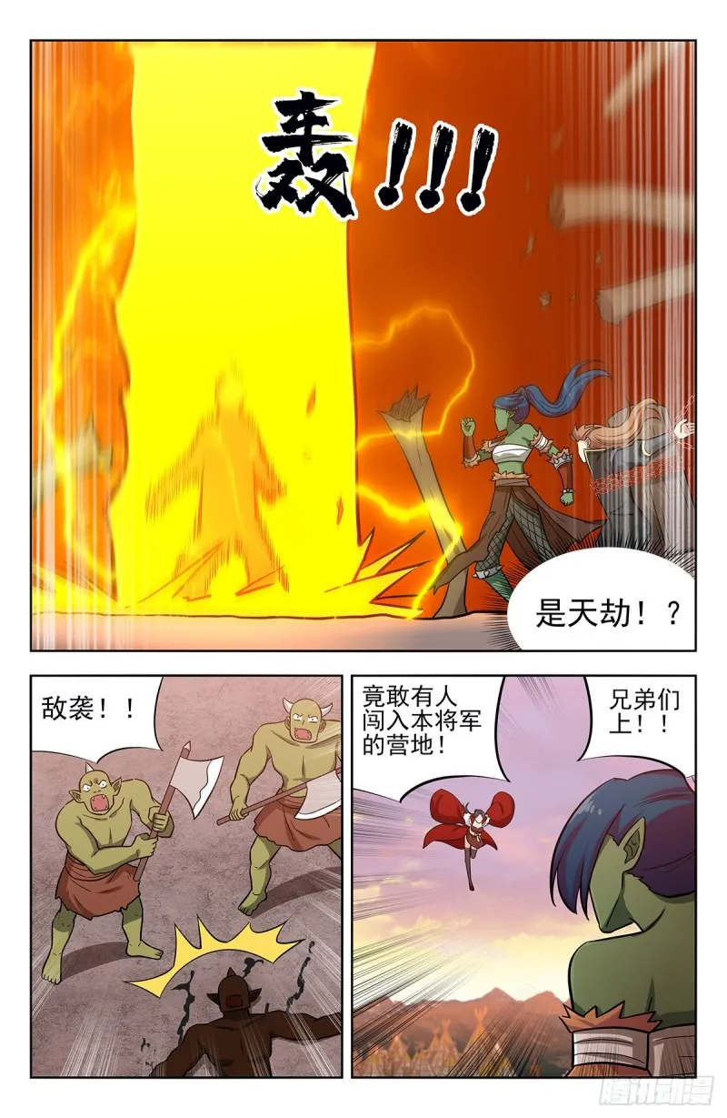 254对战天兽族！ 第6页