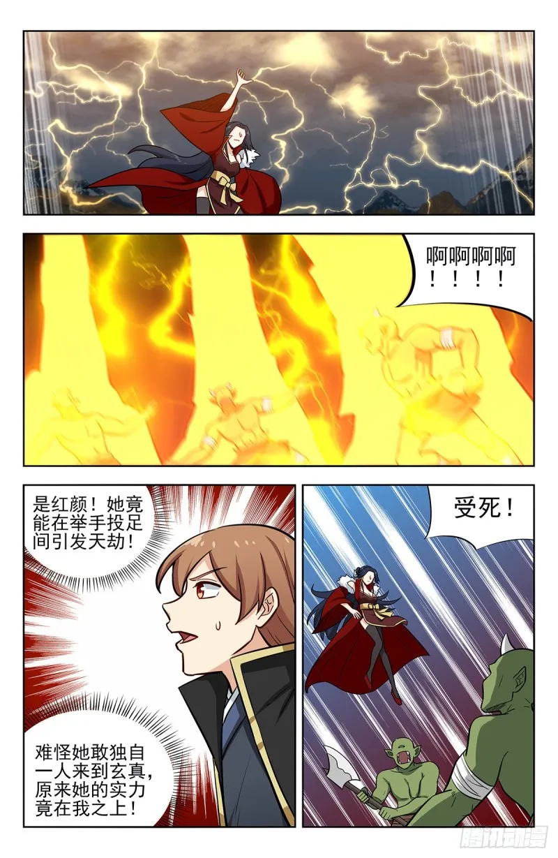 254对战天兽族！ 第7页