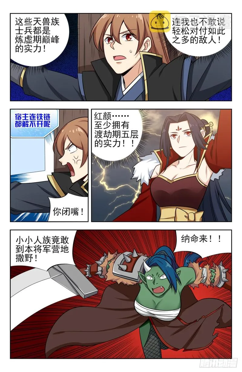 254对战天兽族！ 第9页