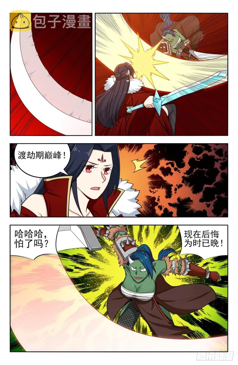 254对战天兽族！ 第10页