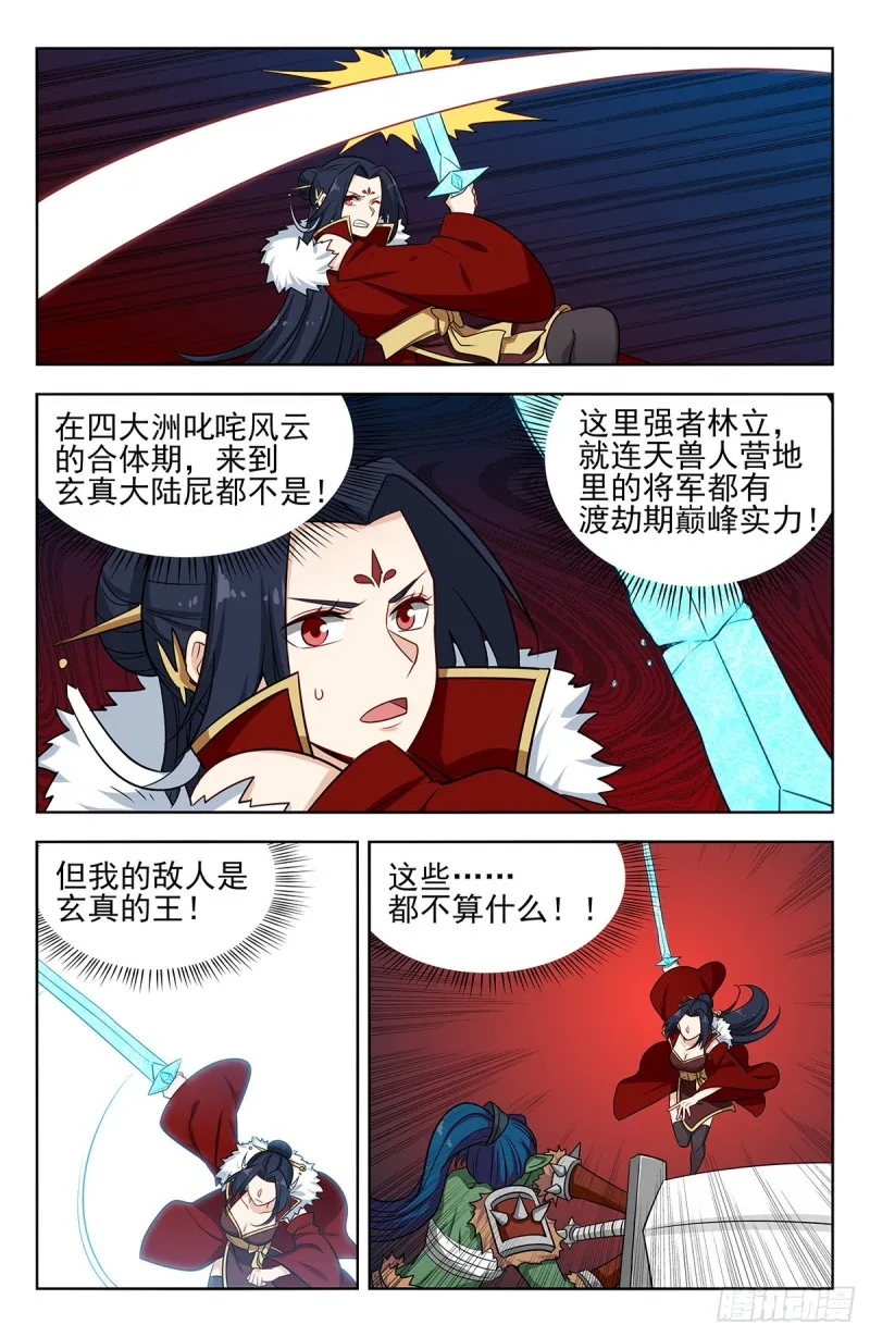 254对战天兽族！ 第11页