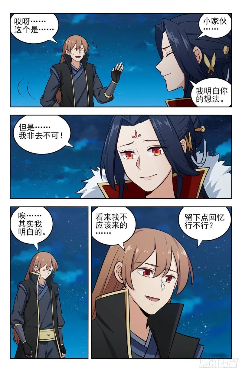253玄真异族 第2页