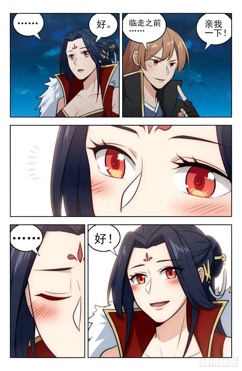 253玄真异族 第3页