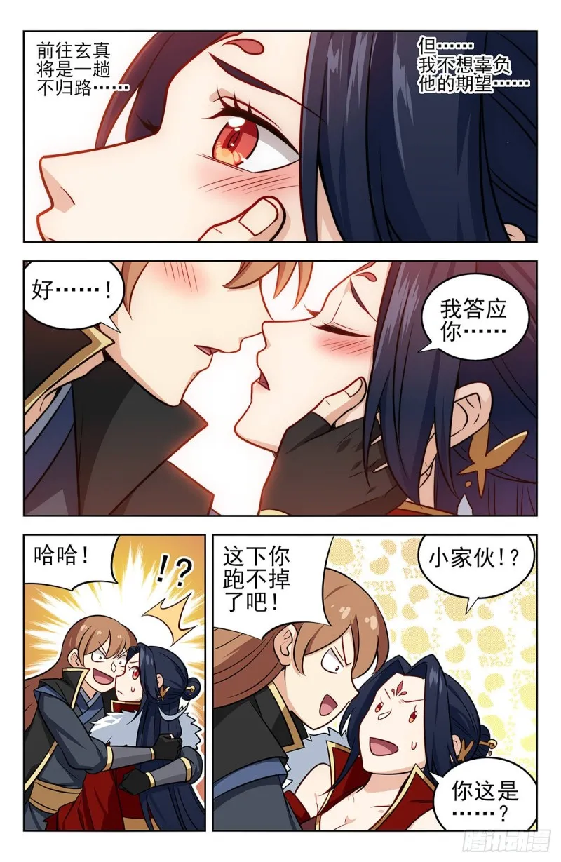 253玄真异族 第5页