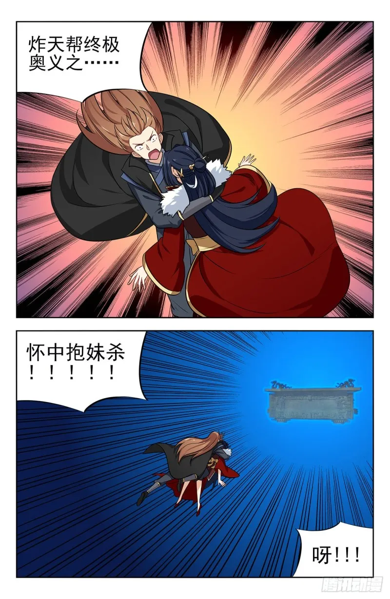 253玄真异族 第6页