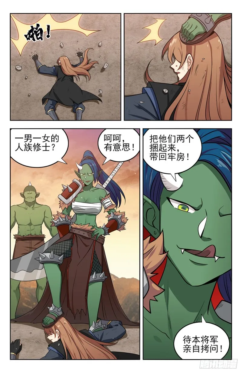 253玄真异族 第12页